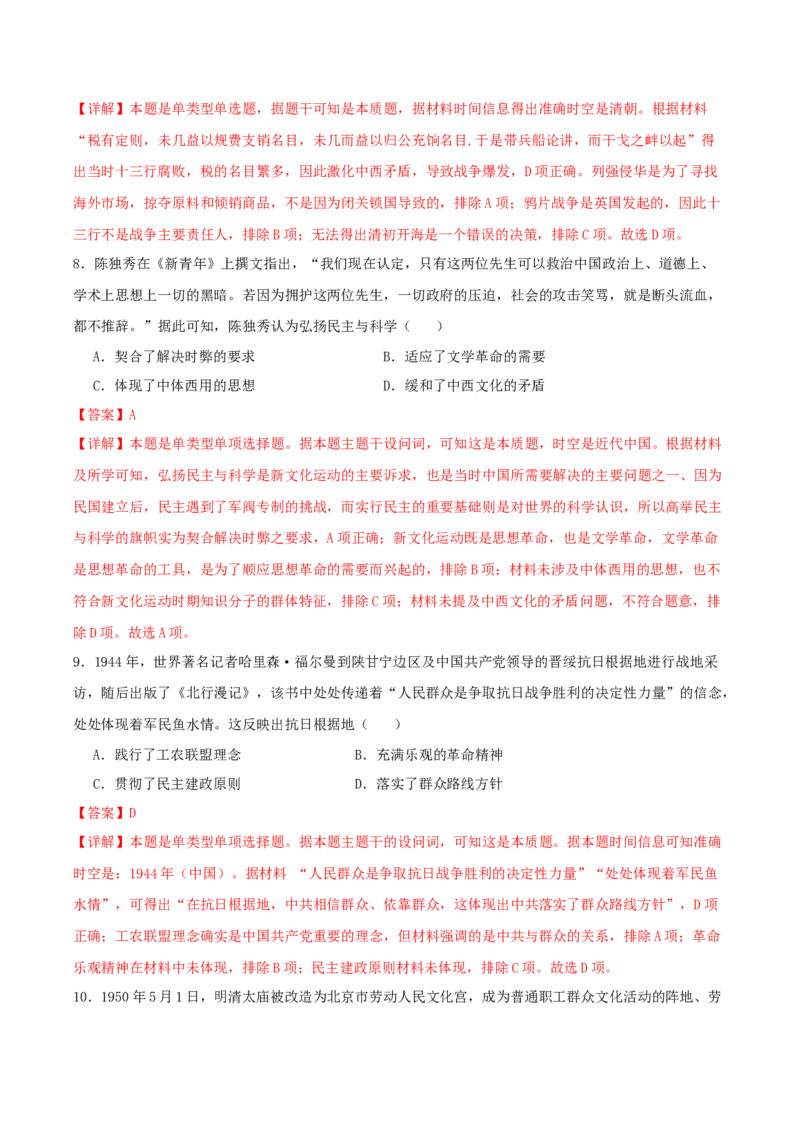 黄金卷01（湖北专用）（全解全析）_07高考历史_2024年新高考资料_4.2024高考模拟预测试卷_赢在高考&middot;黄金8卷备战2024年高考历史模拟卷（湖北专用）31282718