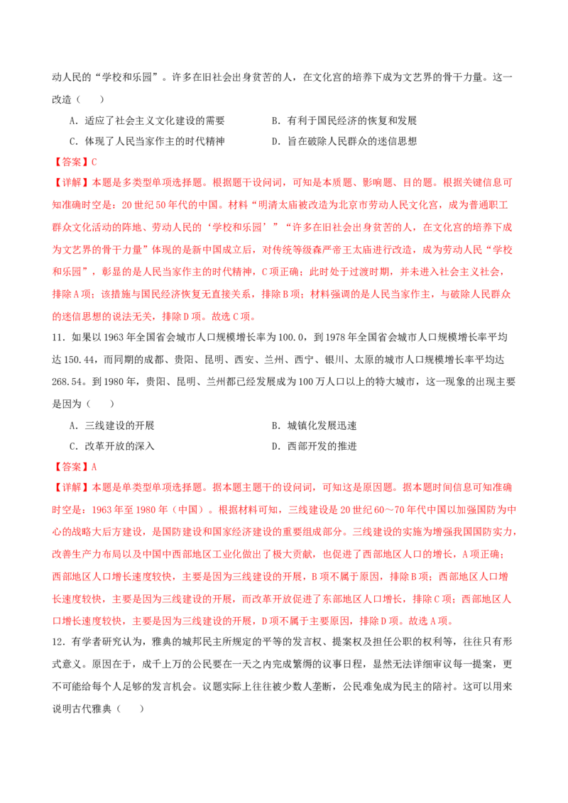 黄金卷01（湖北专用）（全解全析）_07高考历史_2024年新高考资料_4.2024高考模拟预测试卷_赢在高考&middot;黄金8卷备战2024年高考历史模拟卷（湖北专用）31282718