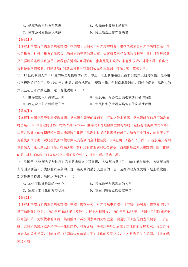 黄金卷01（湖北专用）（全解全析）_07高考历史_2024年新高考资料_4.2024高考模拟预测试卷_赢在高考&middot;黄金8卷备战2024年高考历史模拟卷（湖北专用）31282718