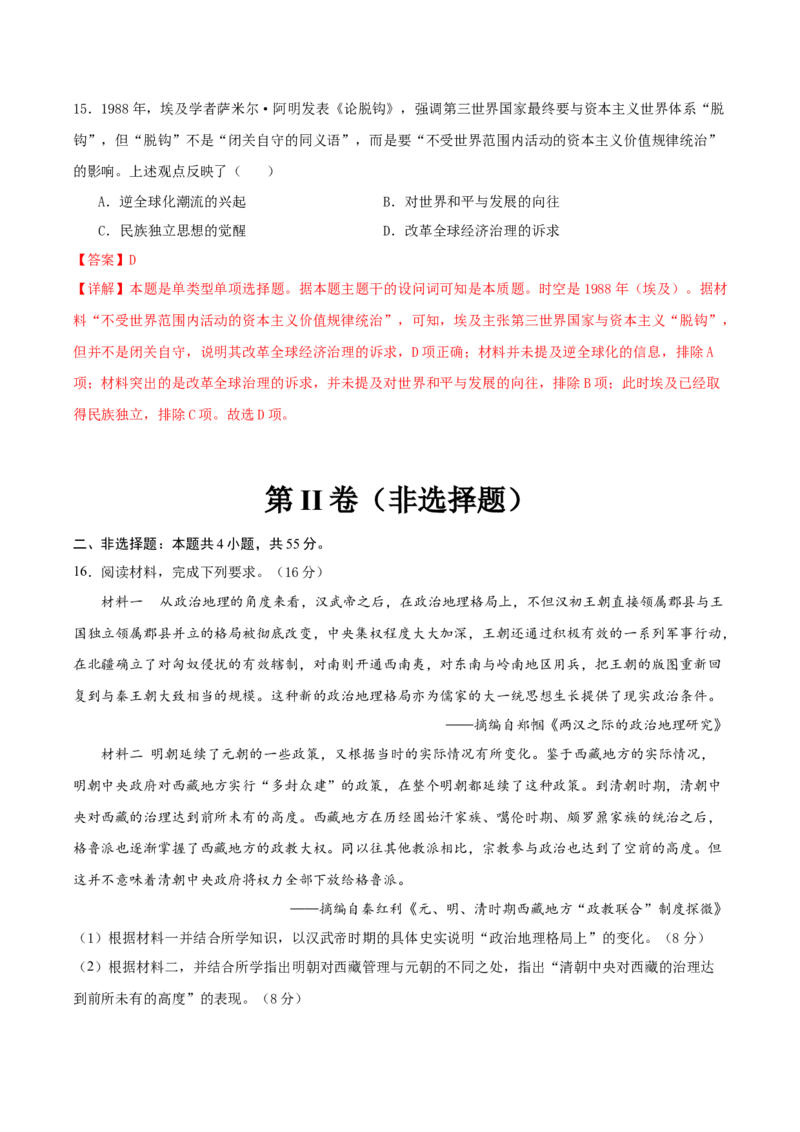 黄金卷01（湖北专用）（全解全析）_07高考历史_2024年新高考资料_4.2024高考模拟预测试卷_赢在高考&middot;黄金8卷备战2024年高考历史模拟卷（湖北专用）31282718