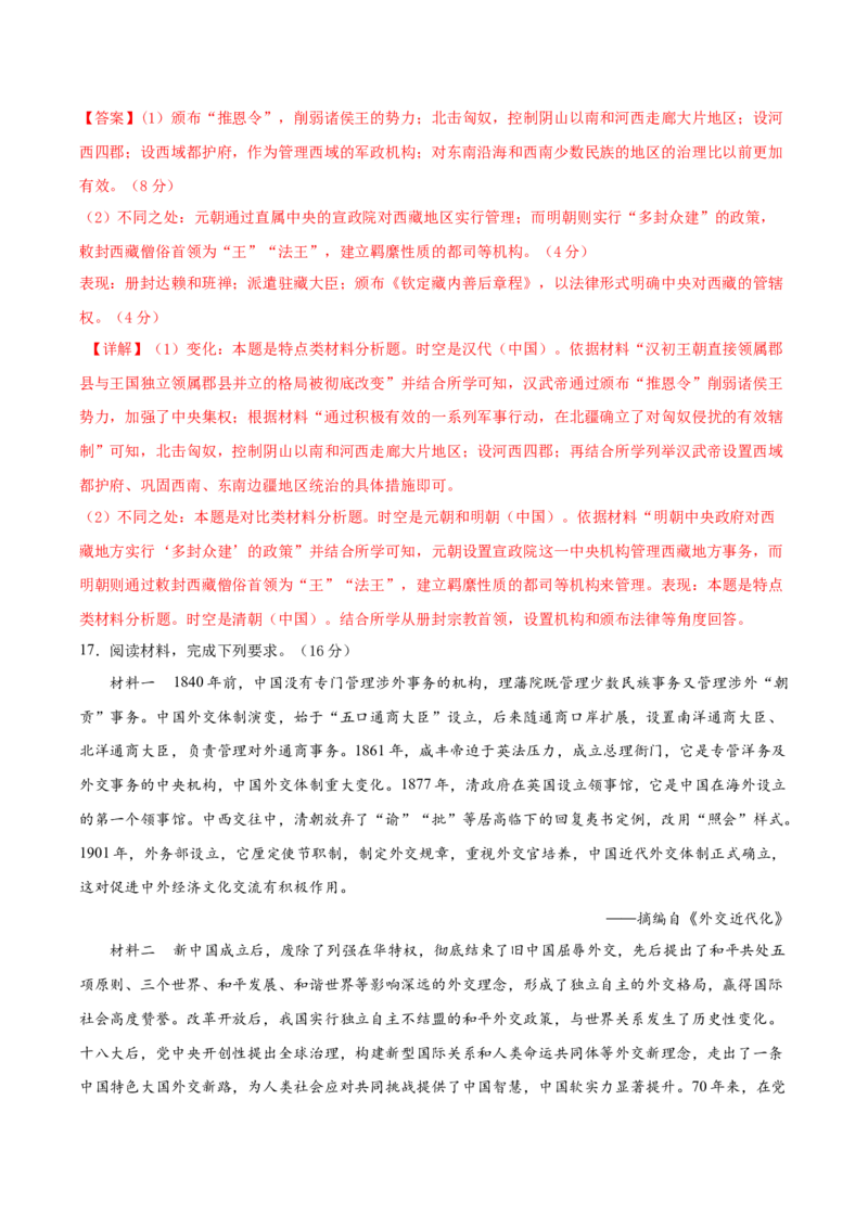 黄金卷01（湖北专用）（全解全析）_07高考历史_2024年新高考资料_4.2024高考模拟预测试卷_赢在高考&middot;黄金8卷备战2024年高考历史模拟卷（湖北专用）31282718