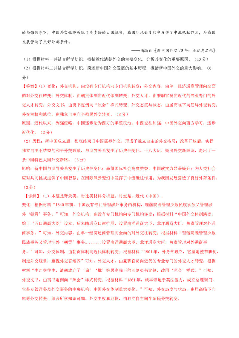 黄金卷01（湖北专用）（全解全析）_07高考历史_2024年新高考资料_4.2024高考模拟预测试卷_赢在高考&middot;黄金8卷备战2024年高考历史模拟卷（湖北专用）31282718