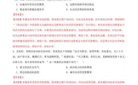 黄金卷01（湖北专用）（全解全析）_07高考历史_2024年新高考资料_4.2024高考模拟预测试卷_赢在高考&middot;黄金8卷备战2024年高考历史模拟卷（湖北专用）31282718