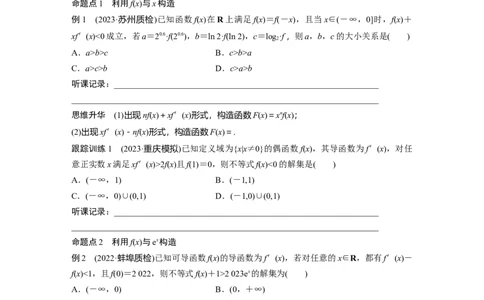 第3章　&sect;3.4　函数中的构造问题[培优课]_新高考复习资料_2024年新高考资料_一轮复习资料_完2024数学步步高大一轮复习（课件+讲义）_2024年高考数学一轮复习讲义（新高考版）_13