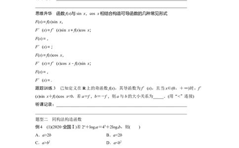 第3章　&sect;3.4　函数中的构造问题[培优课]_新高考复习资料_2024年新高考资料_一轮复习资料_完2024数学步步高大一轮复习（课件+讲义）_2024年高考数学一轮复习讲义（新高考版）_13