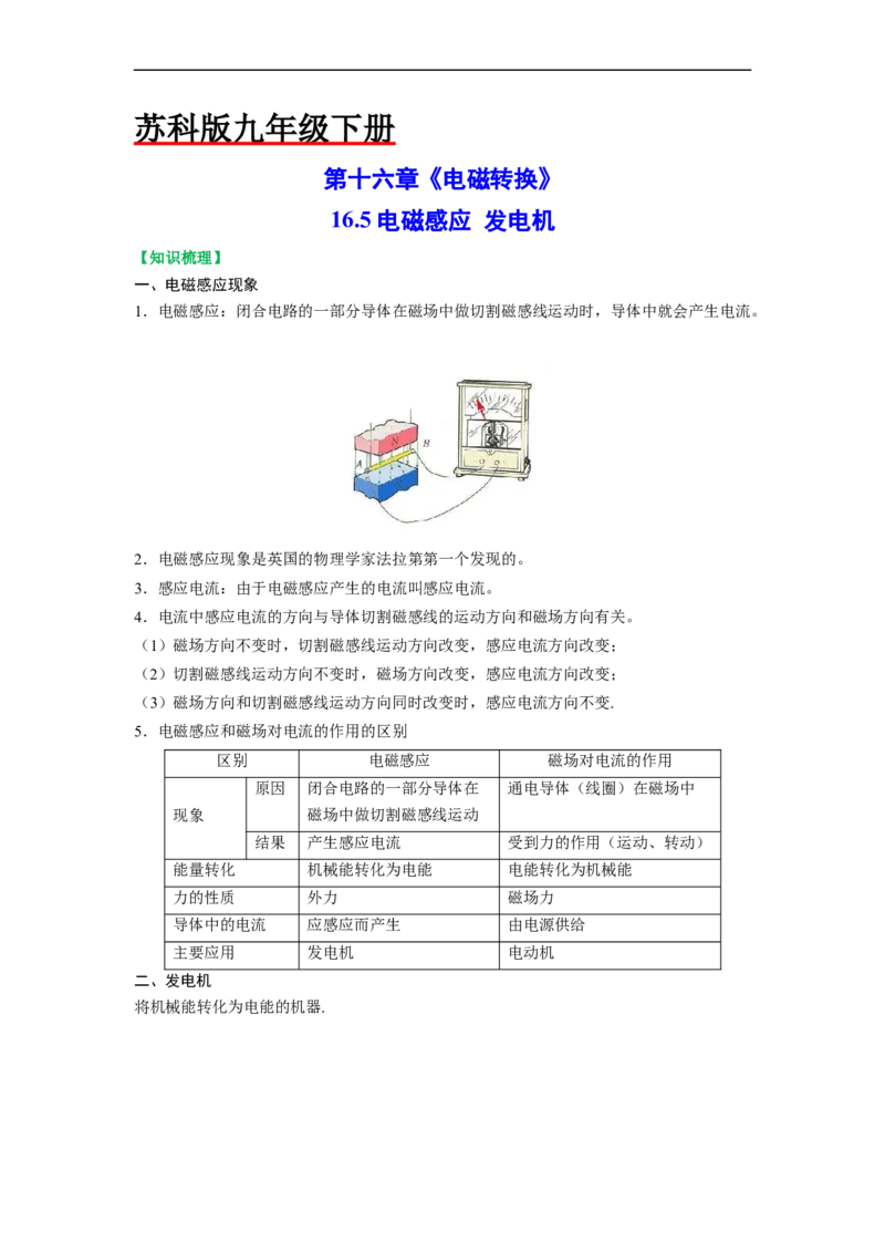 16.5电磁感应发电机（解析版）_9下-初中物理苏科版(4)_9下-初中物理苏科版（旧版）赠送_04讲义_2022-2023学年九年级物理下册典中点&middot;课时夺冠（苏科版）