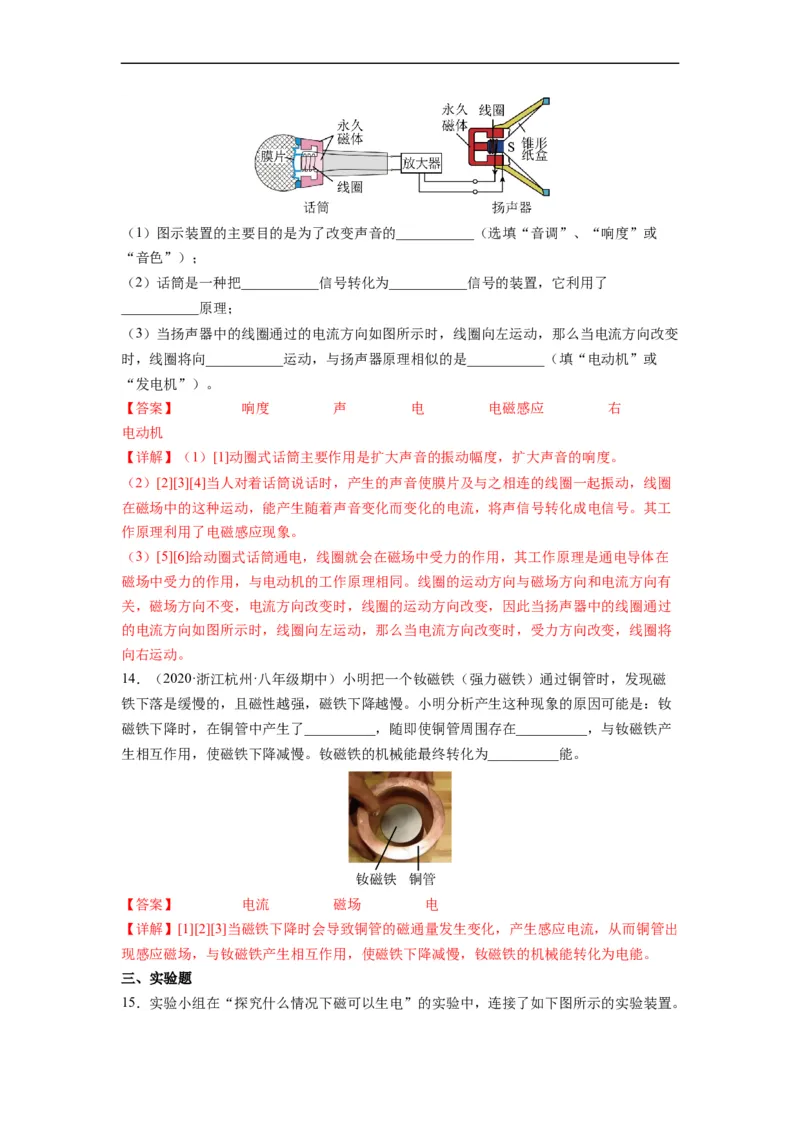 16.5电磁感应发电机（解析版）_9下-初中物理苏科版(4)_9下-初中物理苏科版（旧版）赠送_04讲义_2022-2023学年九年级物理下册典中点&middot;课时夺冠（苏科版）