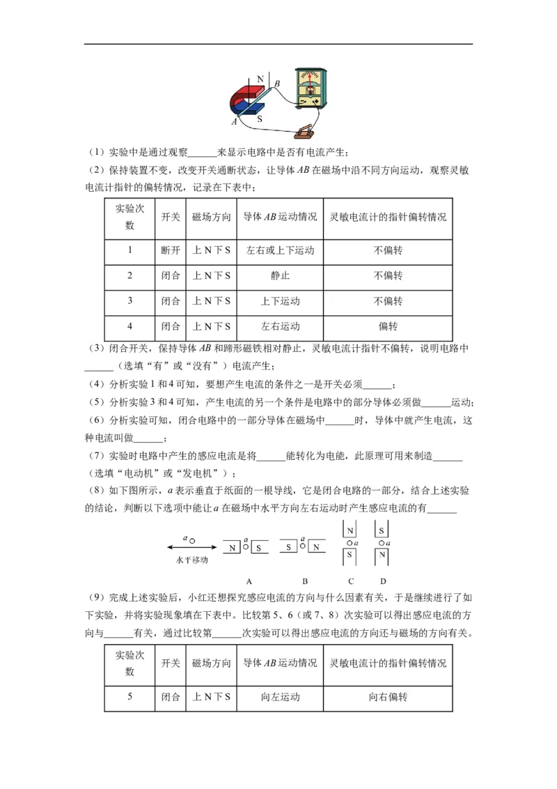 16.5电磁感应发电机（解析版）_9下-初中物理苏科版(4)_9下-初中物理苏科版（旧版）赠送_04讲义_2022-2023学年九年级物理下册典中点&middot;课时夺冠（苏科版）