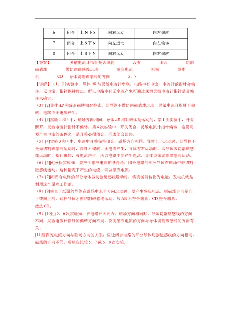 16.5电磁感应发电机（解析版）_9下-初中物理苏科版(4)_9下-初中物理苏科版（旧版）赠送_04讲义_2022-2023学年九年级物理下册典中点&middot;课时夺冠（苏科版）