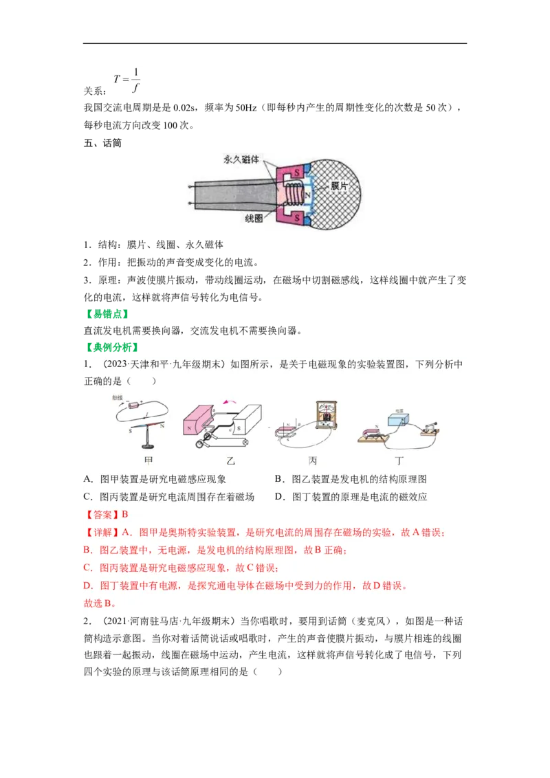16.5电磁感应发电机（解析版）_9下-初中物理苏科版(4)_9下-初中物理苏科版（旧版）赠送_04讲义_2022-2023学年九年级物理下册典中点&middot;课时夺冠（苏科版）