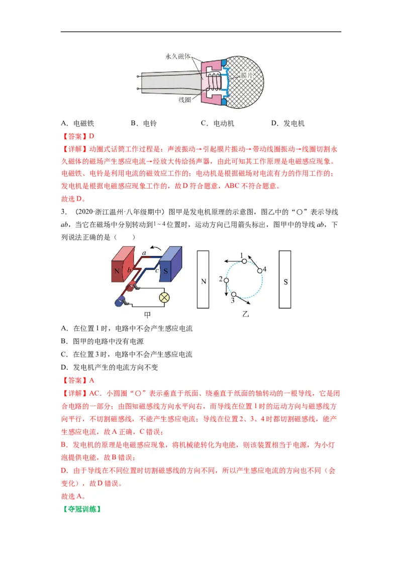 16.5电磁感应发电机（解析版）_9下-初中物理苏科版(4)_9下-初中物理苏科版（旧版）赠送_04讲义_2022-2023学年九年级物理下册典中点&middot;课时夺冠（苏科版）