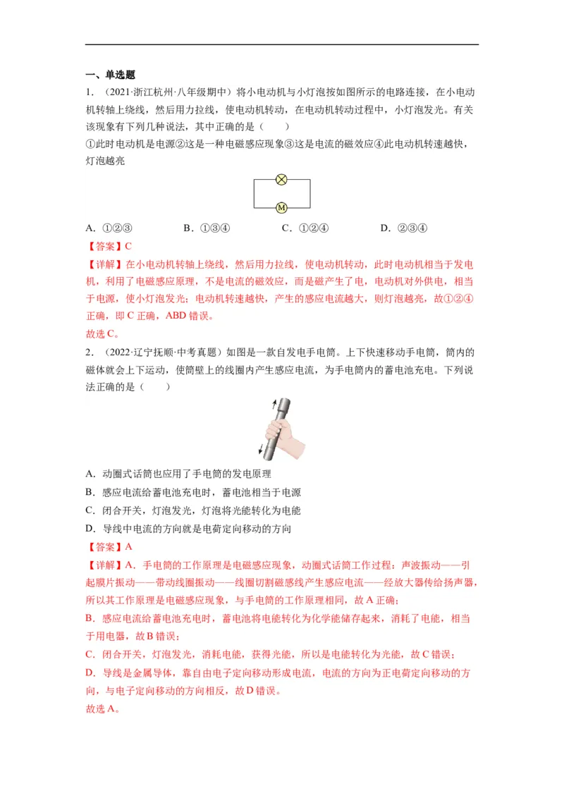 16.5电磁感应发电机（解析版）_9下-初中物理苏科版(4)_9下-初中物理苏科版（旧版）赠送_04讲义_2022-2023学年九年级物理下册典中点&middot;课时夺冠（苏科版）