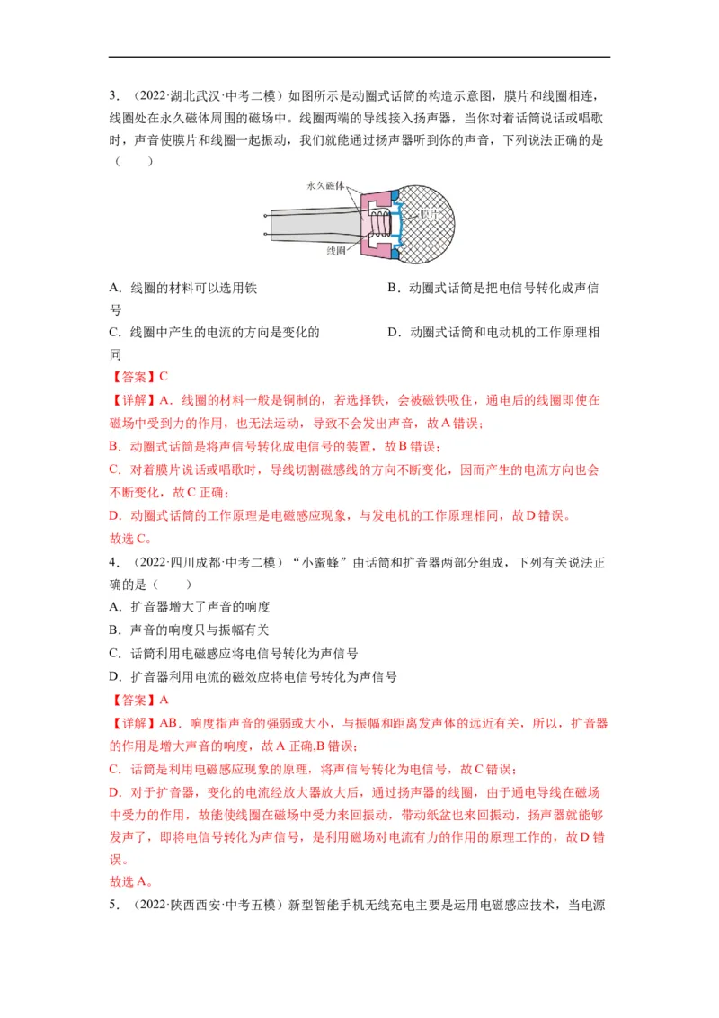 16.5电磁感应发电机（解析版）_9下-初中物理苏科版(4)_9下-初中物理苏科版（旧版）赠送_04讲义_2022-2023学年九年级物理下册典中点&middot;课时夺冠（苏科版）