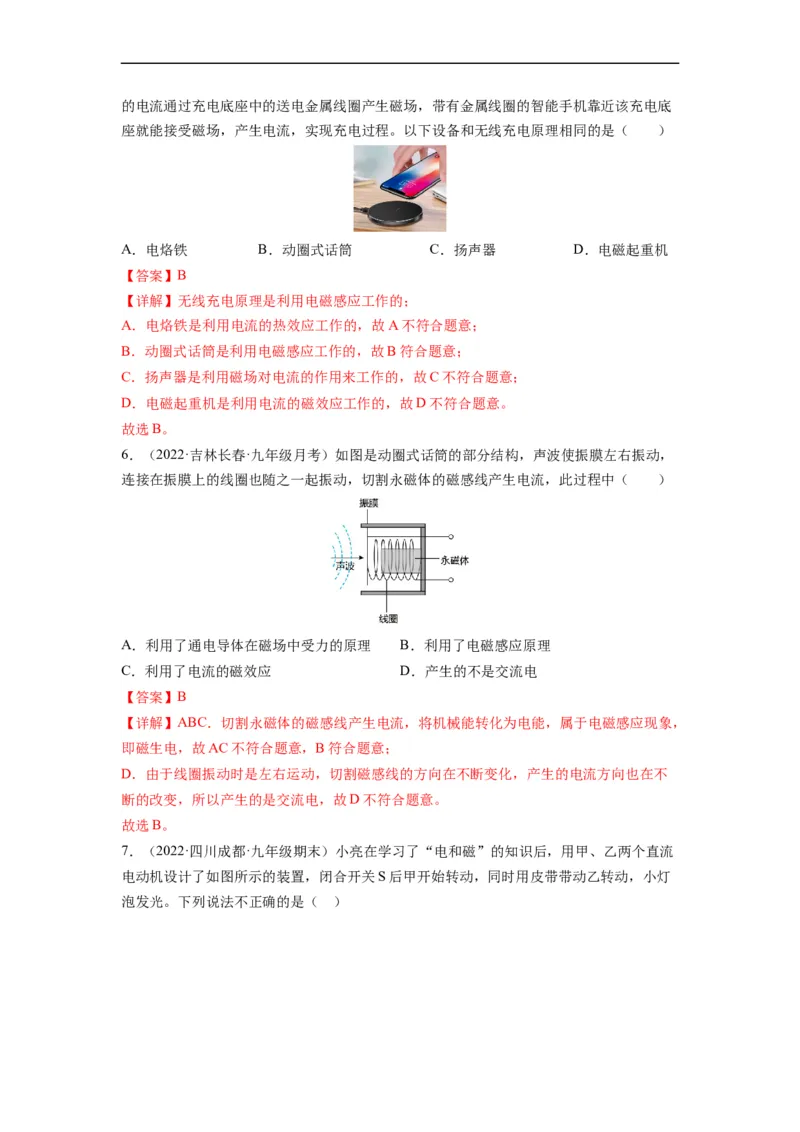 16.5电磁感应发电机（解析版）_9下-初中物理苏科版(4)_9下-初中物理苏科版（旧版）赠送_04讲义_2022-2023学年九年级物理下册典中点&middot;课时夺冠（苏科版）