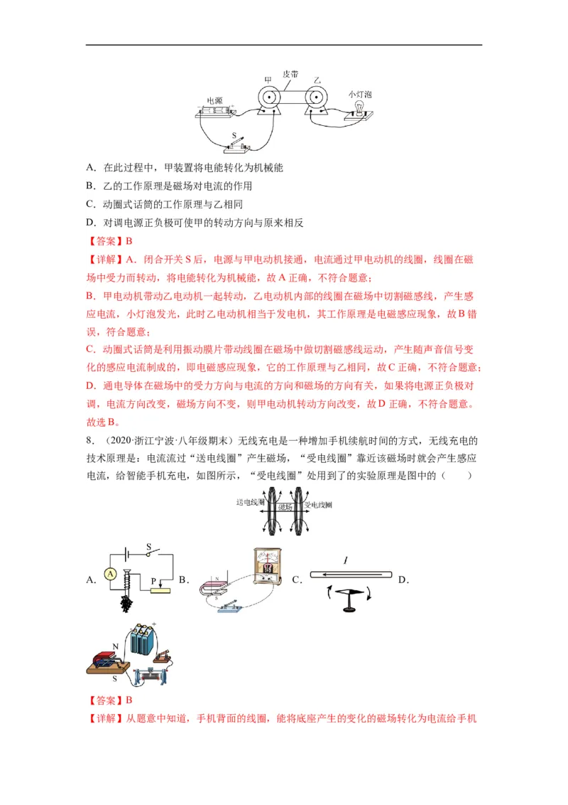16.5电磁感应发电机（解析版）_9下-初中物理苏科版(4)_9下-初中物理苏科版（旧版）赠送_04讲义_2022-2023学年九年级物理下册典中点&middot;课时夺冠（苏科版）