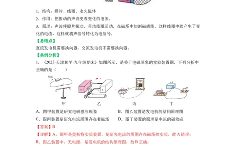 16.5电磁感应发电机（解析版）_9下-初中物理苏科版(4)_9下-初中物理苏科版（旧版）赠送_04讲义_2022-2023学年九年级物理下册典中点&middot;课时夺冠（苏科版）