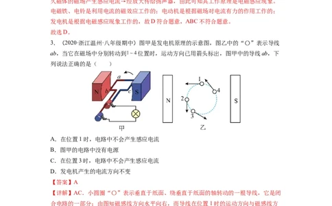 16.5电磁感应发电机（解析版）_9下-初中物理苏科版(4)_9下-初中物理苏科版（旧版）赠送_04讲义_2022-2023学年九年级物理下册典中点&middot;课时夺冠（苏科版）