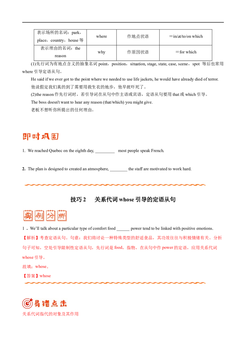 （学生版）专题06定语从句-备战2023年高考英语考试易错题_03高考英语_通用版（老高考）复习资料_2023年复习资料_专项复习_备战2023年高考英语考试易错题（全国通用）