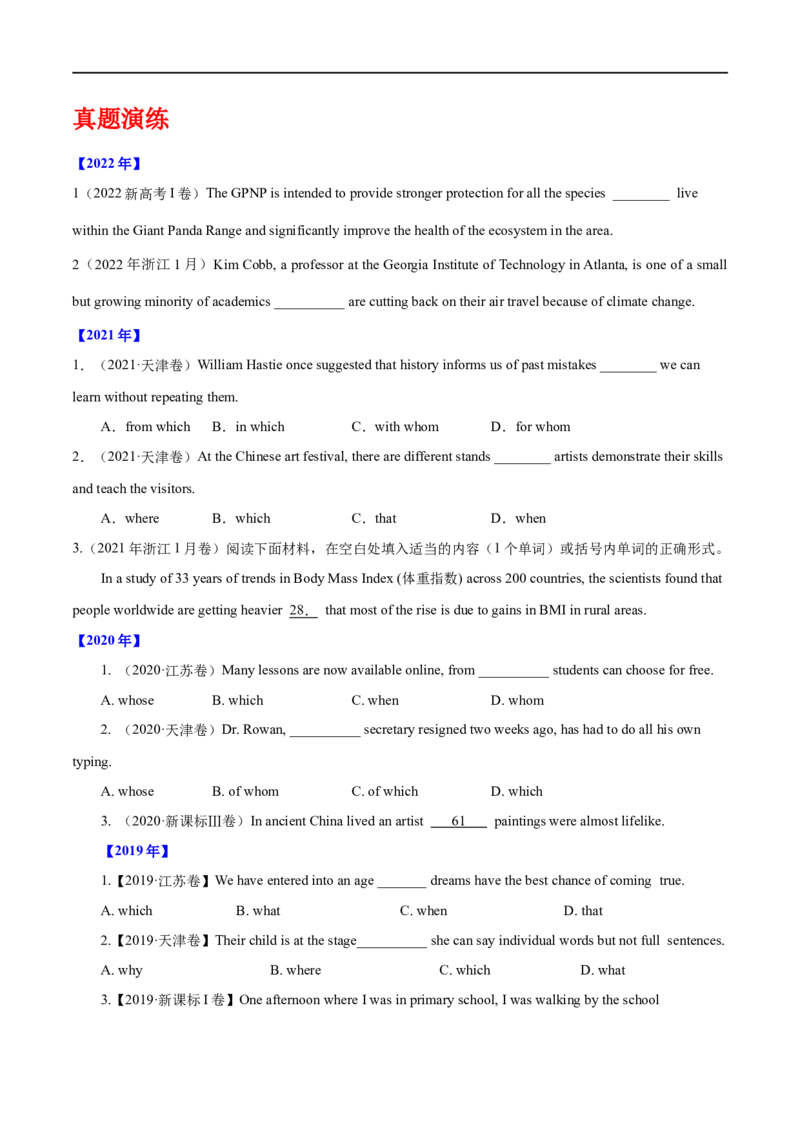 （学生版）专题06定语从句-备战2023年高考英语考试易错题_03高考英语_通用版（老高考）复习资料_2023年复习资料_专项复习_备战2023年高考英语考试易错题（全国通用）