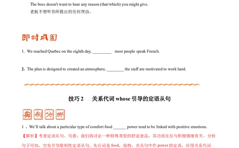 （学生版）专题06定语从句-备战2023年高考英语考试易错题_03高考英语_通用版（老高考）复习资料_2023年复习资料_专项复习_备战2023年高考英语考试易错题（全国通用）