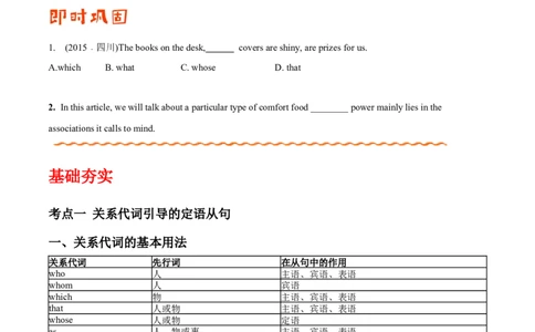 （学生版）专题06定语从句-备战2023年高考英语考试易错题_03高考英语_通用版（老高考）复习资料_2023年复习资料_专项复习_备战2023年高考英语考试易错题（全国通用）
