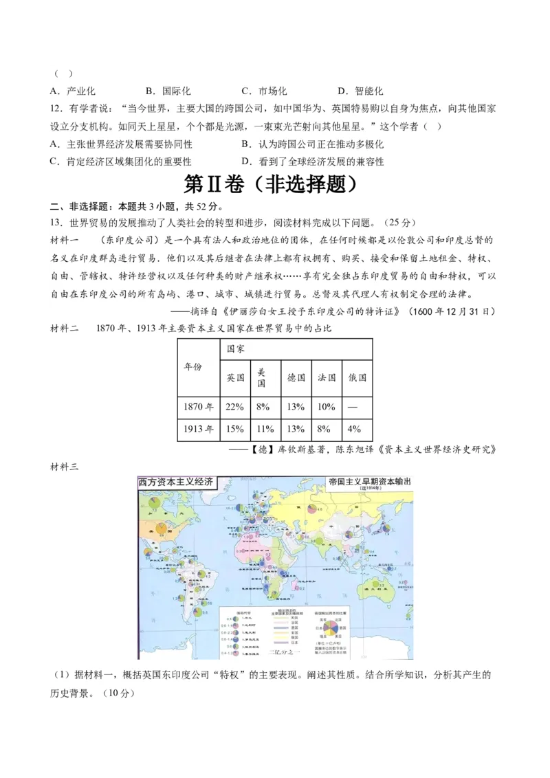 黄金卷03（全国卷新教材）（考试版）_07高考历史_2024年新高考资料_4.2024高考模拟预测试卷_赢在高考&middot;黄金8卷备战2024年高考历史模拟卷（全国卷专用）31256258