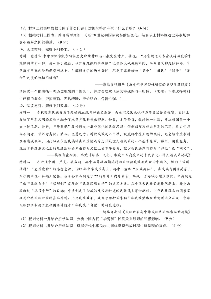 黄金卷03（全国卷新教材）（考试版）_07高考历史_2024年新高考资料_4.2024高考模拟预测试卷_赢在高考&middot;黄金8卷备战2024年高考历史模拟卷（全国卷专用）31256258