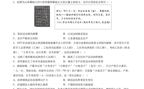黄金卷03（全国卷新教材）（考试版）_07高考历史_2024年新高考资料_4.2024高考模拟预测试卷_赢在高考&middot;黄金8卷备战2024年高考历史模拟卷（全国卷专用）31256258