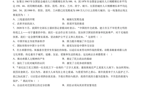 黄金卷03（全国卷新教材）（考试版）_07高考历史_2024年新高考资料_4.2024高考模拟预测试卷_赢在高考&middot;黄金8卷备战2024年高考历史模拟卷（全国卷专用）31256258