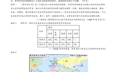 黄金卷03（全国卷新教材）（考试版）_07高考历史_2024年新高考资料_4.2024高考模拟预测试卷_赢在高考&middot;黄金8卷备战2024年高考历史模拟卷（全国卷专用）31256258