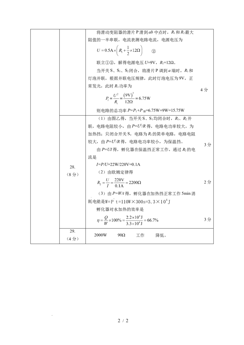 第十五章电功和电热单元测试&middot;提升卷(答案及评分标准)_9下-初中物理苏科版(4)_9下-初中物理苏科版（2026春季新版）持续更新_02习题试卷_单元测试