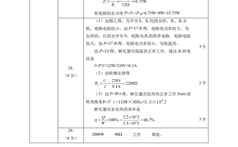 第十五章电功和电热单元测试&middot;提升卷(答案及评分标准)_9下-初中物理苏科版(4)_9下-初中物理苏科版（2026春季新版）持续更新_02习题试卷_单元测试