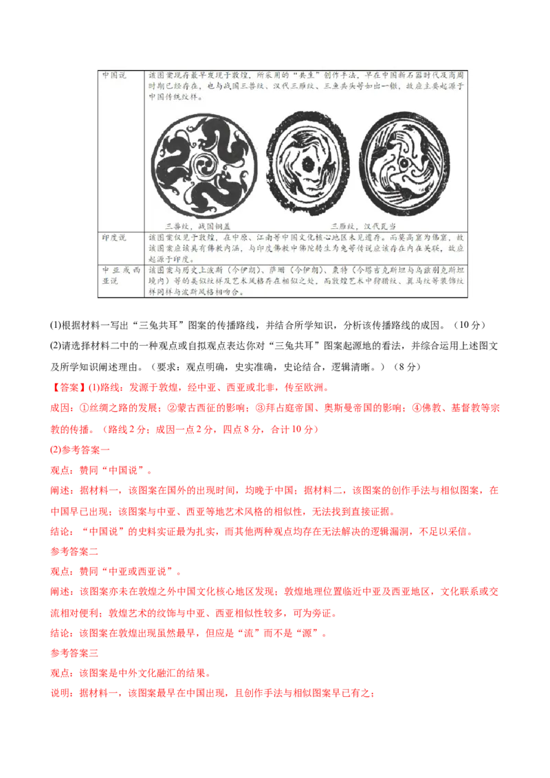 黄金卷02（湖南专用）（全解全析）_07高考历史_2024年新高考资料_4.2024高考模拟预测试卷_赢在高考&middot;黄金8卷备战2024年高考历史模拟卷（湖南专用）31259448