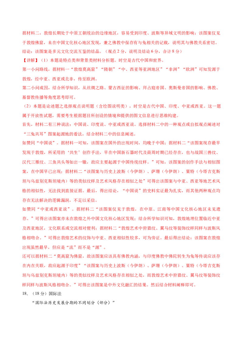 黄金卷02（湖南专用）（全解全析）_07高考历史_2024年新高考资料_4.2024高考模拟预测试卷_赢在高考&middot;黄金8卷备战2024年高考历史模拟卷（湖南专用）31259448