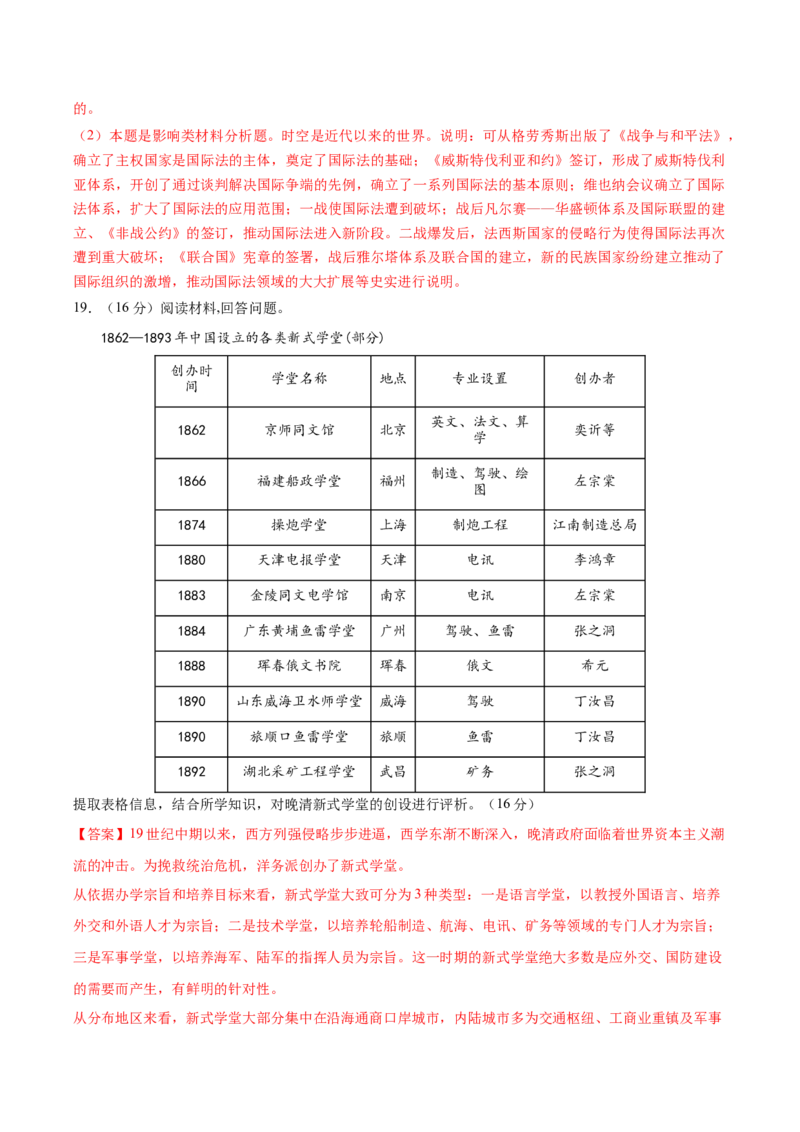 黄金卷02（湖南专用）（全解全析）_07高考历史_2024年新高考资料_4.2024高考模拟预测试卷_赢在高考&middot;黄金8卷备战2024年高考历史模拟卷（湖南专用）31259448