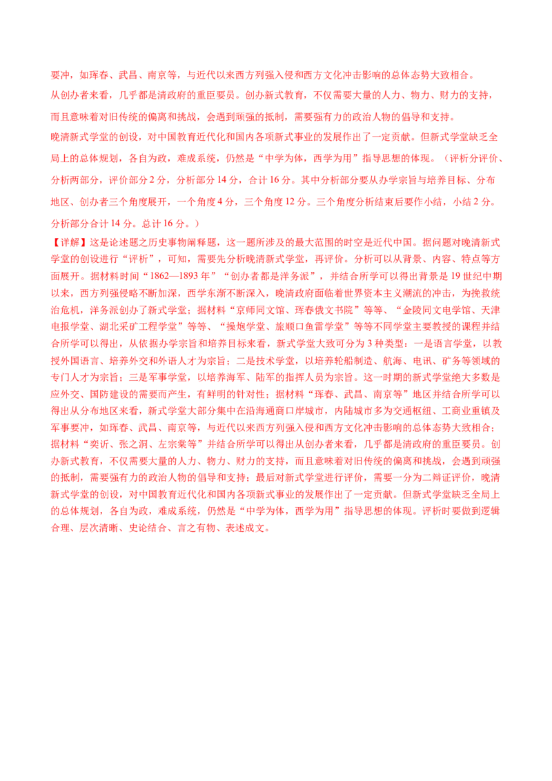 黄金卷02（湖南专用）（全解全析）_07高考历史_2024年新高考资料_4.2024高考模拟预测试卷_赢在高考&middot;黄金8卷备战2024年高考历史模拟卷（湖南专用）31259448