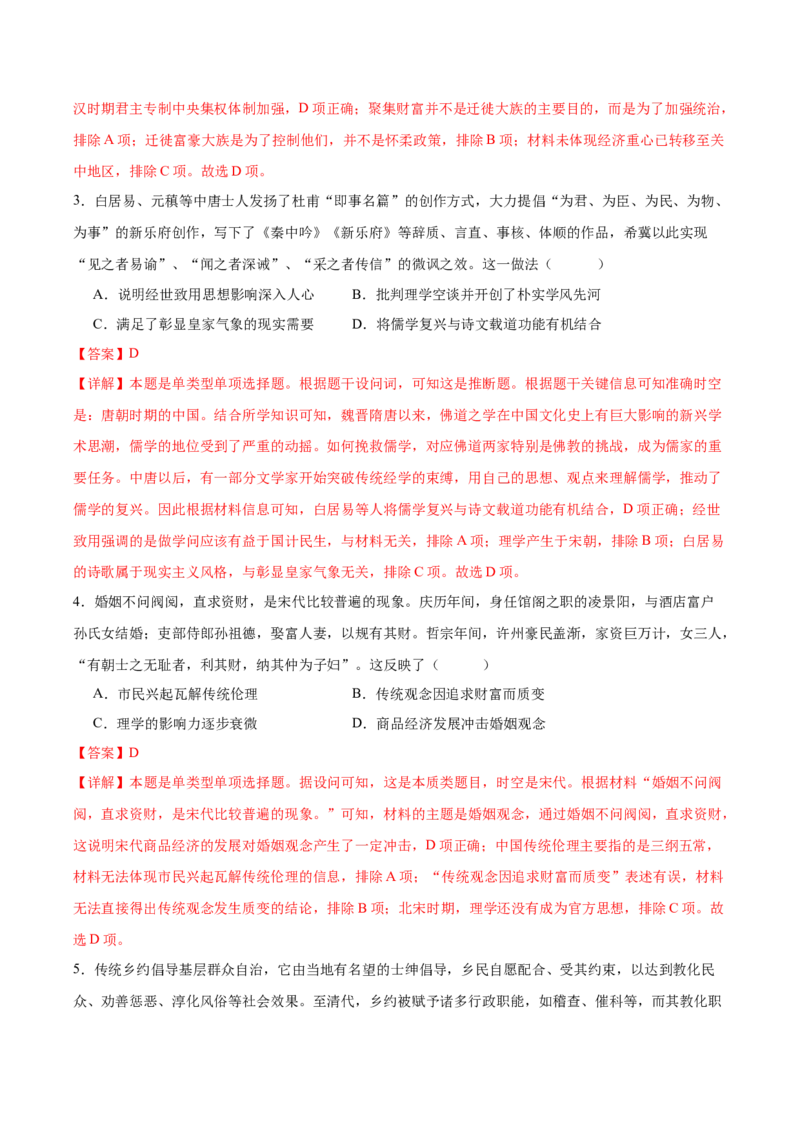 黄金卷02（湖南专用）（全解全析）_07高考历史_2024年新高考资料_4.2024高考模拟预测试卷_赢在高考&middot;黄金8卷备战2024年高考历史模拟卷（湖南专用）31259448