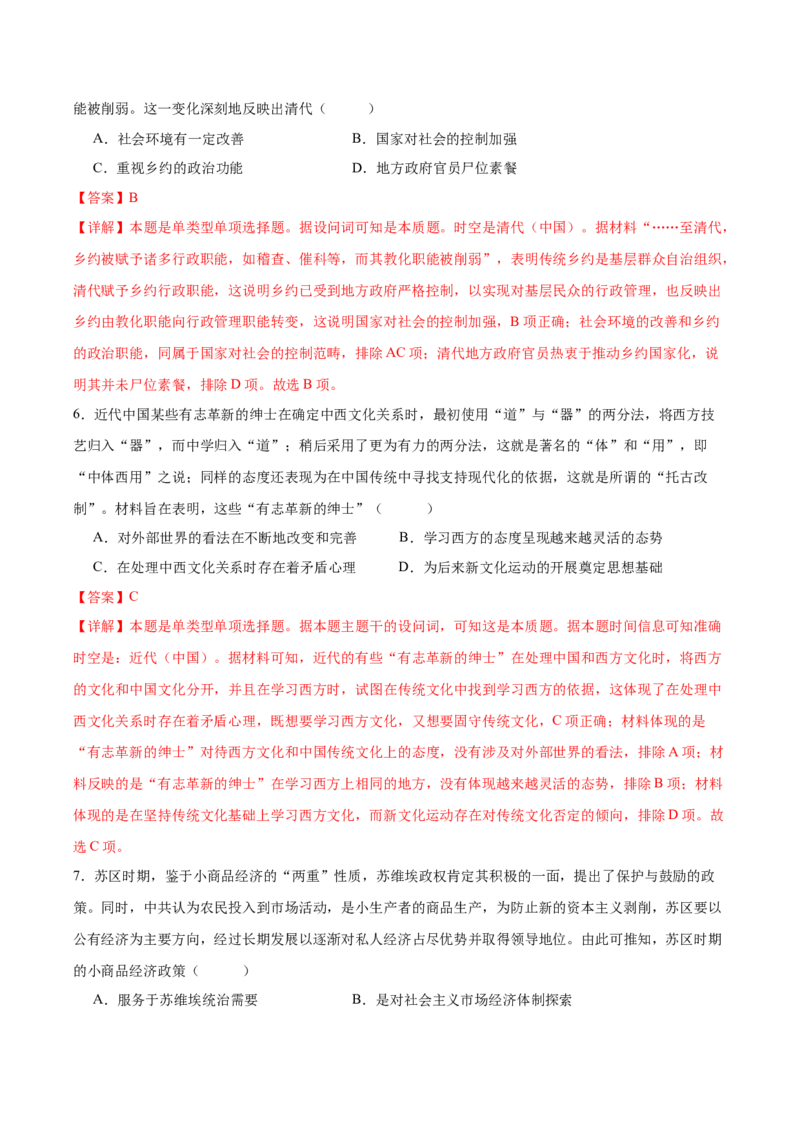 黄金卷02（湖南专用）（全解全析）_07高考历史_2024年新高考资料_4.2024高考模拟预测试卷_赢在高考&middot;黄金8卷备战2024年高考历史模拟卷（湖南专用）31259448