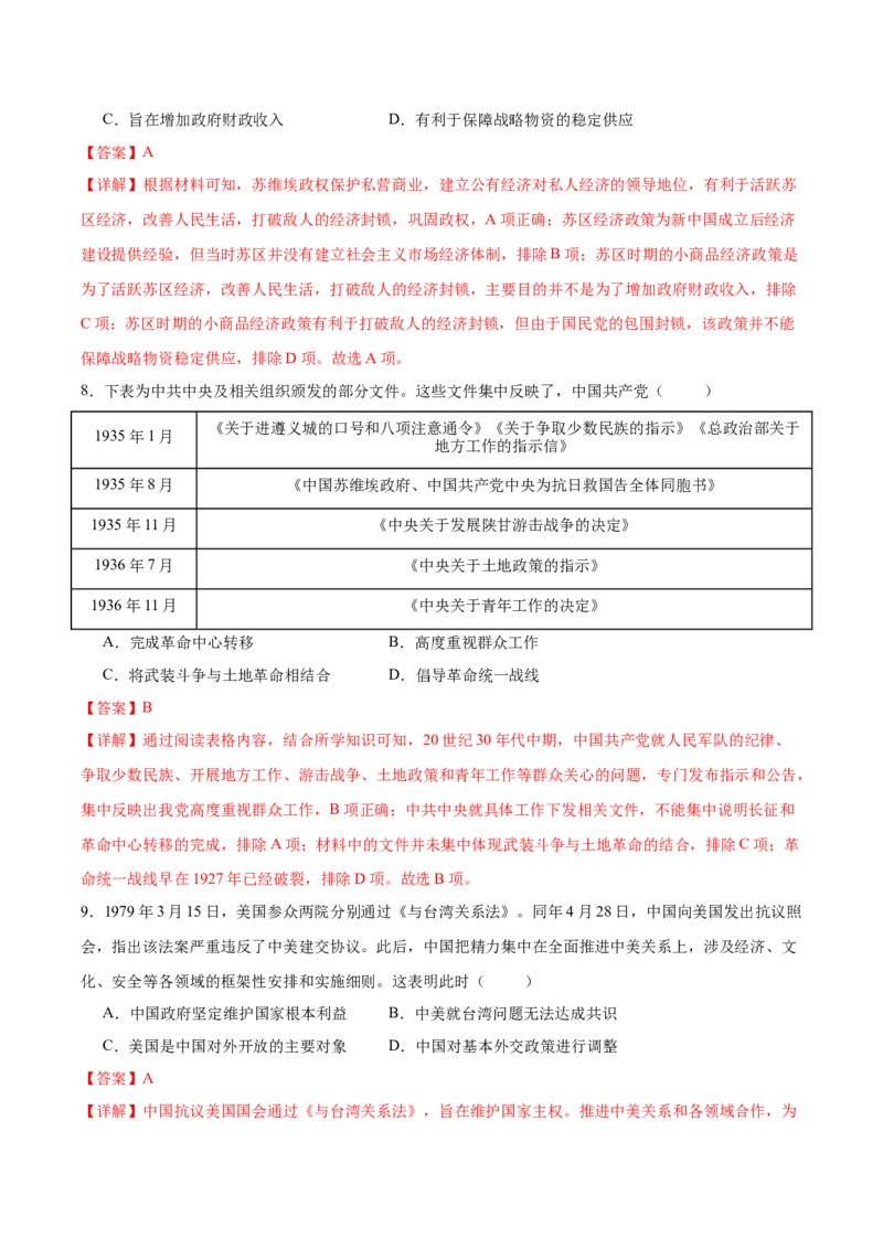 黄金卷02（湖南专用）（全解全析）_07高考历史_2024年新高考资料_4.2024高考模拟预测试卷_赢在高考&middot;黄金8卷备战2024年高考历史模拟卷（湖南专用）31259448