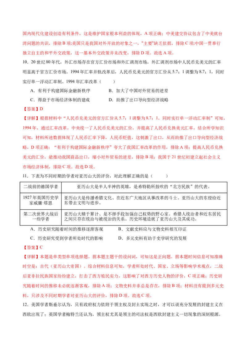 黄金卷02（湖南专用）（全解全析）_07高考历史_2024年新高考资料_4.2024高考模拟预测试卷_赢在高考&middot;黄金8卷备战2024年高考历史模拟卷（湖南专用）31259448