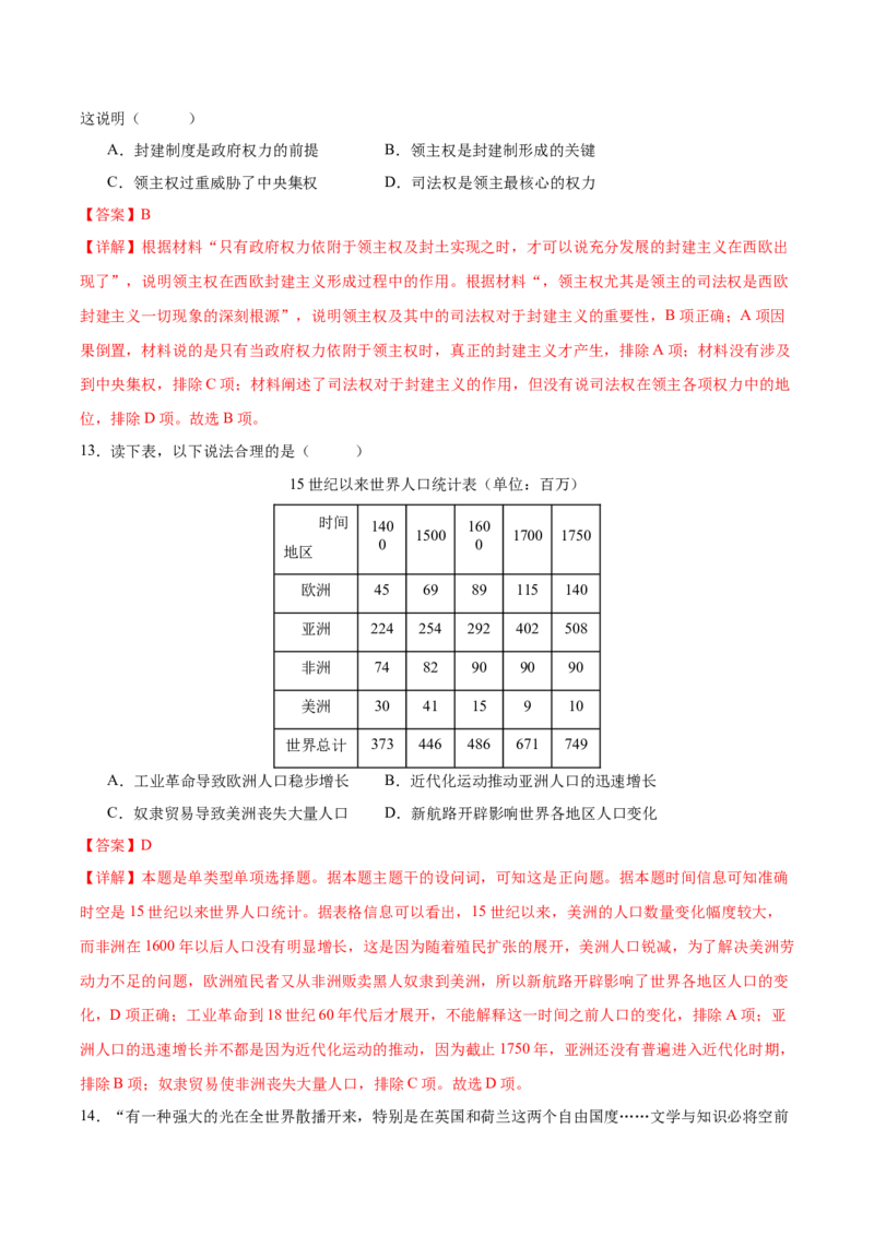 黄金卷02（湖南专用）（全解全析）_07高考历史_2024年新高考资料_4.2024高考模拟预测试卷_赢在高考&middot;黄金8卷备战2024年高考历史模拟卷（湖南专用）31259448