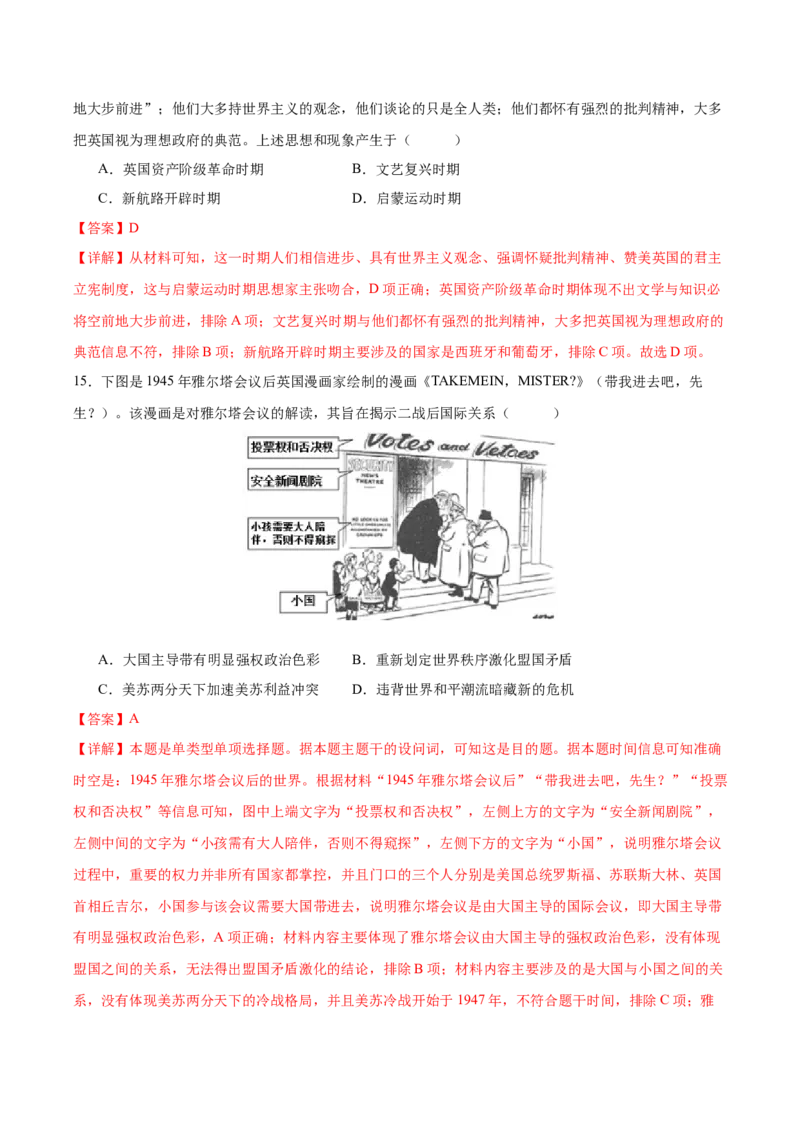 黄金卷02（湖南专用）（全解全析）_07高考历史_2024年新高考资料_4.2024高考模拟预测试卷_赢在高考&middot;黄金8卷备战2024年高考历史模拟卷（湖南专用）31259448