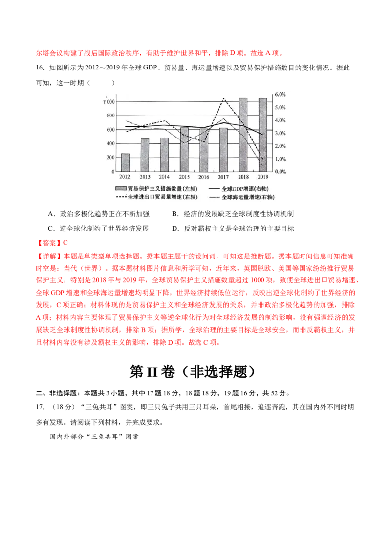 黄金卷02（湖南专用）（全解全析）_07高考历史_2024年新高考资料_4.2024高考模拟预测试卷_赢在高考&middot;黄金8卷备战2024年高考历史模拟卷（湖南专用）31259448
