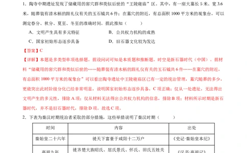 黄金卷02（湖南专用）（全解全析）_07高考历史_2024年新高考资料_4.2024高考模拟预测试卷_赢在高考&middot;黄金8卷备战2024年高考历史模拟卷（湖南专用）31259448