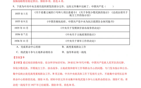 黄金卷02（湖南专用）（全解全析）_07高考历史_2024年新高考资料_4.2024高考模拟预测试卷_赢在高考&middot;黄金8卷备战2024年高考历史模拟卷（湖南专用）31259448