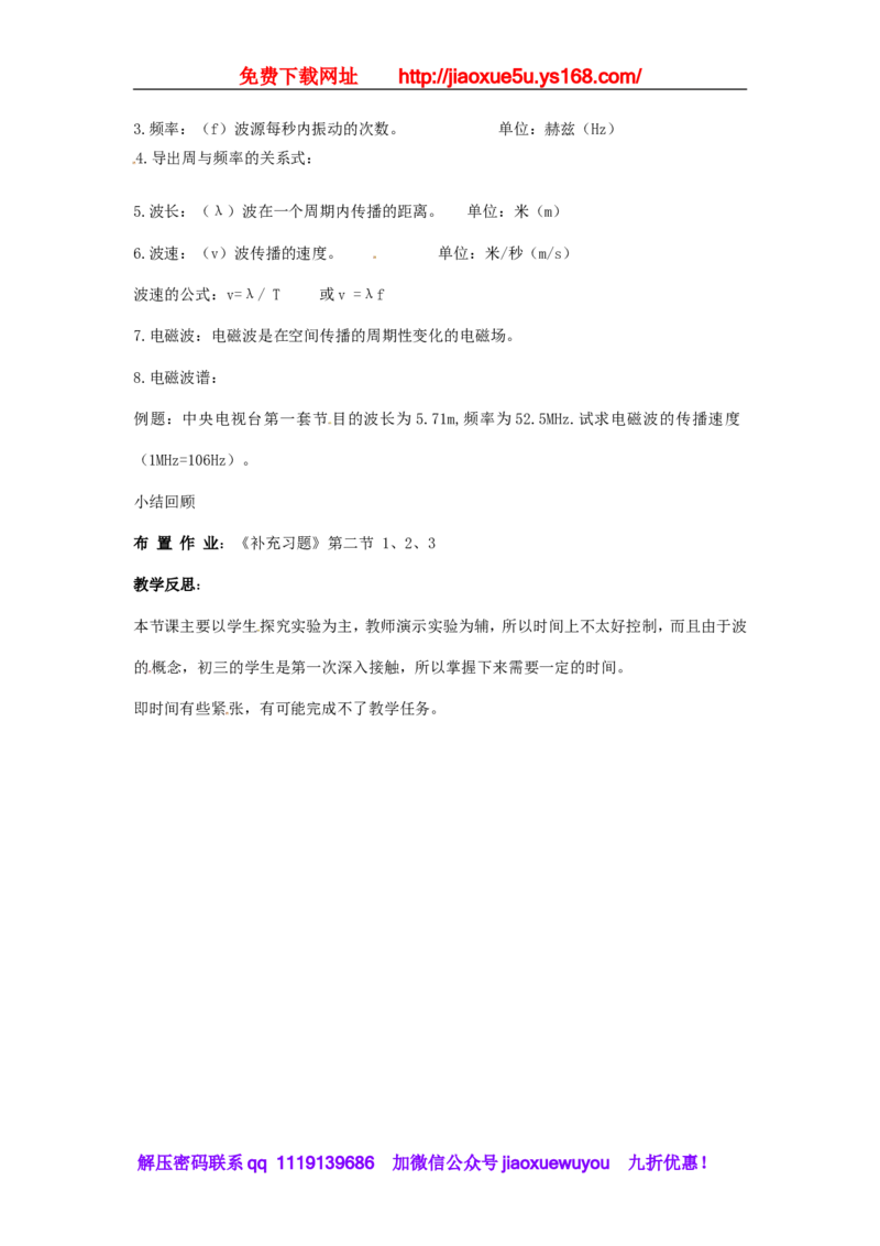 苏科初中物理九下《17.2电磁波及其传播》word教案(1)_9下-初中物理苏科版(4)_9下-初中物理苏科版（旧版）赠送_02教案