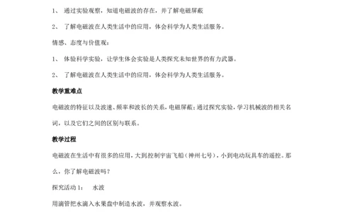 苏科初中物理九下《17.2电磁波及其传播》word教案(1)_9下-初中物理苏科版(4)_9下-初中物理苏科版（旧版）赠送_02教案
