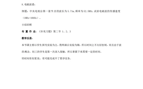 苏科初中物理九下《17.2电磁波及其传播》word教案(1)_9下-初中物理苏科版(4)_9下-初中物理苏科版（旧版）赠送_02教案