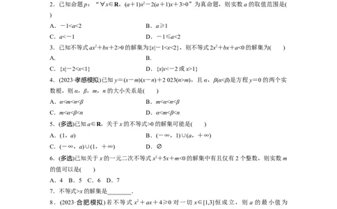 第1章　&sect;1.5　一元二次方程、不等式_新高考复习资料_2024年新高考资料_一轮复习资料_完2024数学步步高大一轮复习（课件+讲义）_2024年高考数学一轮复习讲义（新高考版）_一轮复习81练