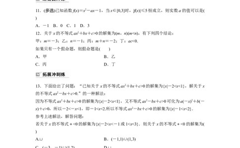 第1章　&sect;1.5　一元二次方程、不等式_新高考复习资料_2024年新高考资料_一轮复习资料_完2024数学步步高大一轮复习（课件+讲义）_2024年高考数学一轮复习讲义（新高考版）_一轮复习81练